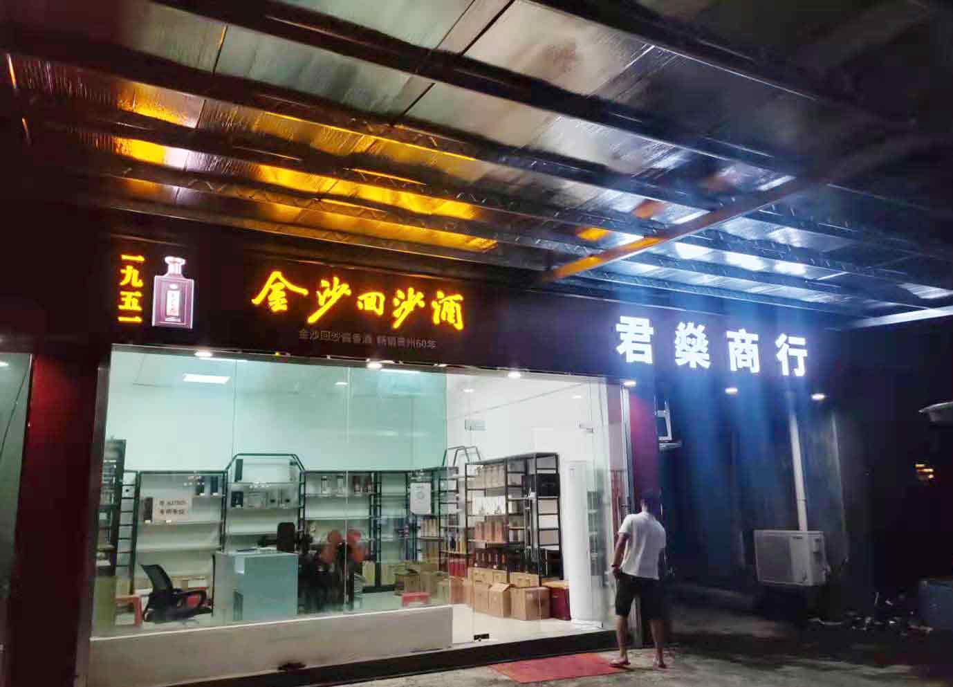 店面招牌